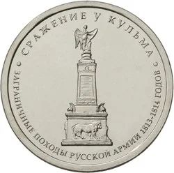 Лот: 6469769. Фото: 1. Россия 2012 5 рублей Сражение... Россия после 1991 года