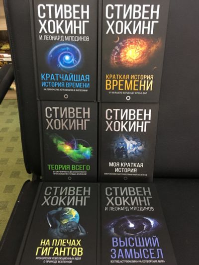 Лот: 11782756. Фото: 1. Книги Стивена Хокинга. Физико-математические науки