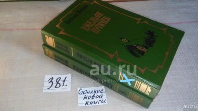 Лот: 9276054. Фото: 1. В. Шишков, Емельян Пугачев (к-т... Художественная