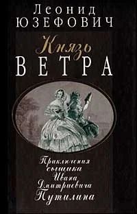 Лот: 15113457. Фото: 1. Юзефович Леонид - Князь ветра... Художественная