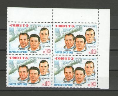 Лот: 14918391. Фото: 1. 1981 год. Квартблок. Полет транспортного... Марки