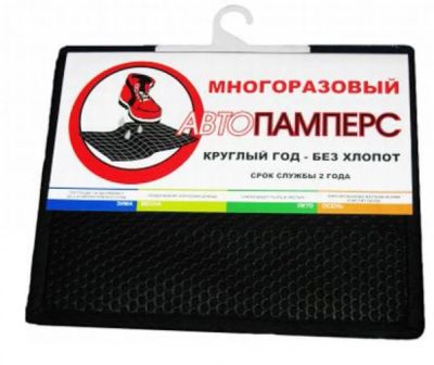 Лот: 4053028. Фото: 1. «АвтоПамперс» многоразовый. Поглощает... Чехлы, коврики, оплетки руля
