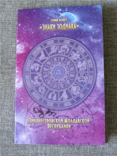 Лот: 8832434. Фото: 1. " Знаки Зодиака " Полный Набор... Наборы монет