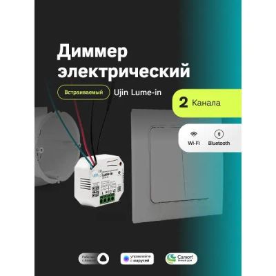 Лот: 25340025. Фото: 1. Умный выключатель Ujin Lume-in... Умный дом