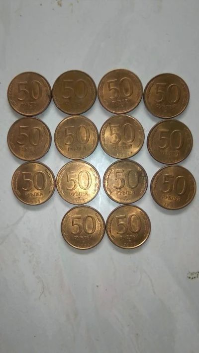 Лот: 17524627. Фото: 1. 50рублей ЛМД. Россия после 1991 года