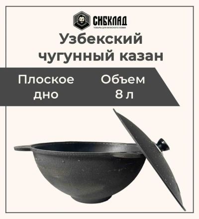 Лот: 22029849. Фото: 1. Узбекский чугунный казан 8 литров... Жаровни, казаны