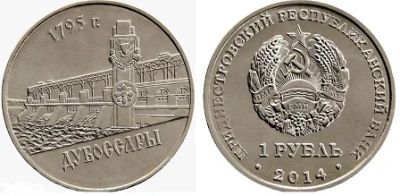 Лот: 16470990. Фото: 1. Приднестровье 1 рубль 2014 - Города... Европа