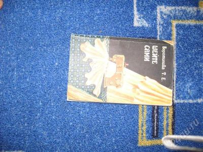 Лот: 350972. Фото: 1. книжка интересующимся шитьем. Швейный и вязальный инструмент