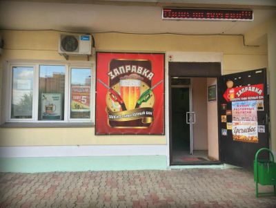 Лот: 10085075. Фото: 1. Пивной Магазин. (Без конкурентов... Другое (готовый бизнес)