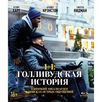 Лот: 24541667. Фото: 1. Blu-ray диск ND Play 1+1: Голливудская... CD, DVD, BluRay