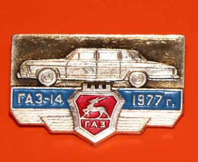 Лот: 5490005. Фото: 1. Знак автомобиль. ГАЗ-14. 1977г... Сувенирные