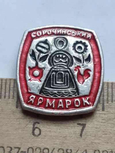 Лот: 19867105. Фото: 1. (№14713) значки детство,Сорочинський... Памятные медали