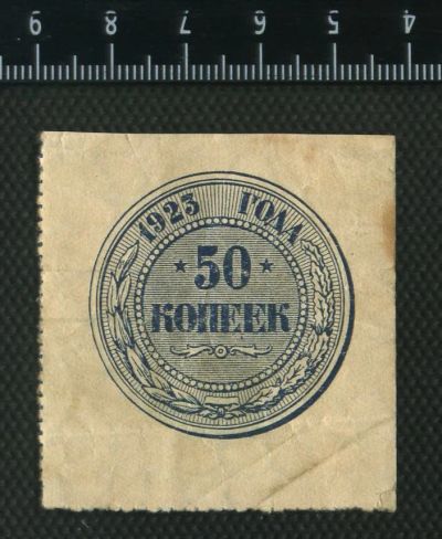 Лот: 3034318. Фото: 1. 50 копеек 1923 года СССР. Россия, СССР, страны СНГ