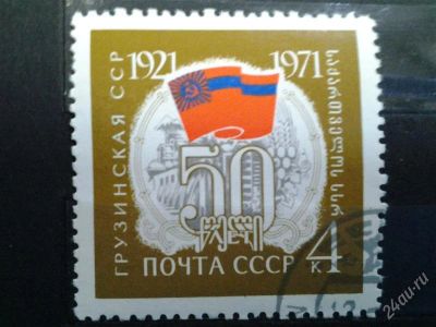 Лот: 2500303. Фото: 1. 1971 г 50 лет грузинской ССР 3893. Марки