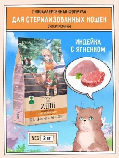 Лот: 19040133. Фото: 1. Zillii (Зилли) сухой корм для... Корма