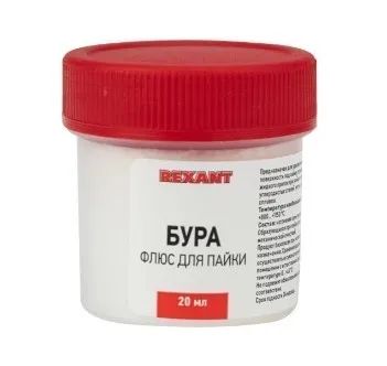 Лот: 20268503. Фото: 1. Флюс Rexant Бура 20гр 16795. Материалы, химия