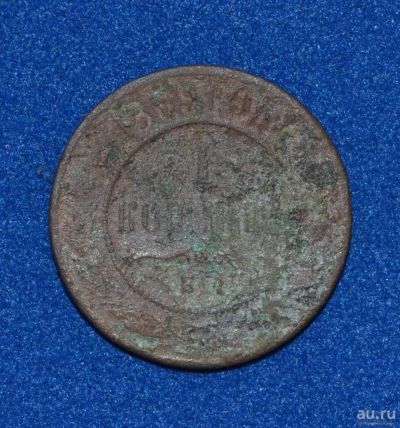 Лот: 12706951. Фото: 1. 1 копейка 1869 (397). Россия до 1917 года