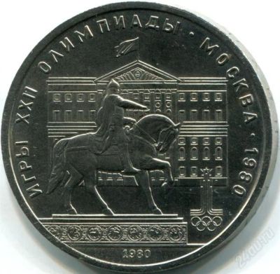 Лот: 2179755. Фото: 1. Олимпиада Моссовет! Торги с рубля... Россия и СССР 1917-1991 года