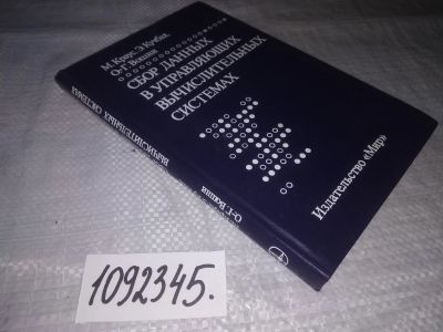 Лот: 21164983. Фото: 1. (1092345) Краус М., Кучбах Э... Компьютеры, интернет