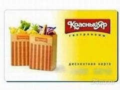 Лот: 2846718. Фото: 1. Дисконтная карта (Красный Яр... Дисконтные карты