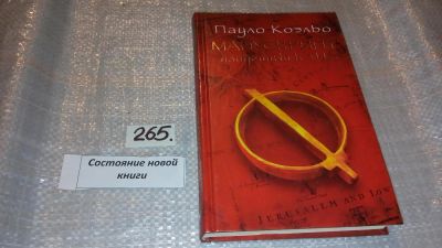 Лот: 7450089. Фото: 1. ок...меш. (17.05) (4092367) Манускрипт... Художественная