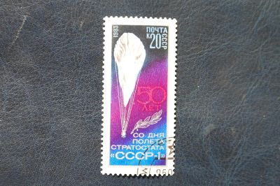 Лот: 4275784. Фото: 1. 1983 50 лет полёту стратостата... Марки