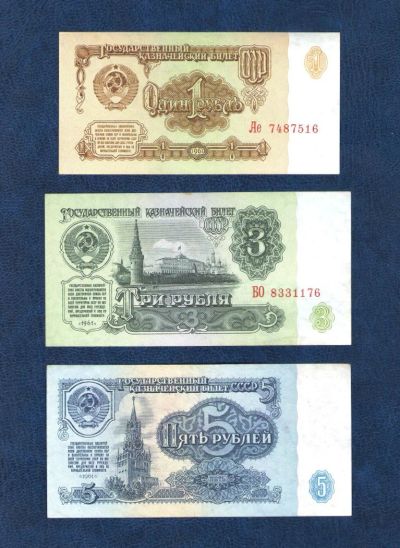 Лот: 10921459. Фото: 1. 1 рубль, 3 рубля, 5 рублей 1961... Россия, СССР, страны СНГ
