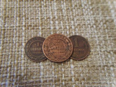 Лот: 17298. Фото: 1. 1 ,2 коп.1916,1 коп.1924 медь. Красноярск