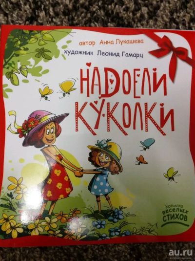 Лот: 10320915. Фото: 1. Надоели куколки. Новая. Художественная