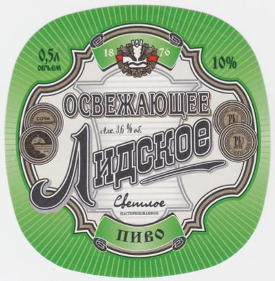 Лот: 5016154. Фото: 1. Этикетка Лидское - Освежающее. Другое (коллекционирование, моделизм)