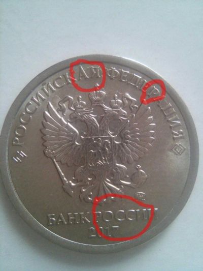 Лот: 15680537. Фото: 1. Продам Заводской брак монеты 2017г... Россия после 1991 года