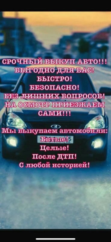 Лот: 25431309. Фото: 1. Срочный выкуп любых Автомобилей... Скупка, выкуп