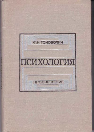 Лот: 12307264. Фото: 1. Психология (лот №371674). Психология