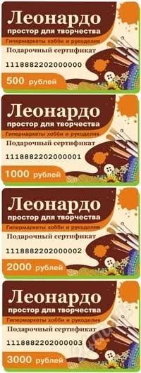 Лот: 1623514. Фото: 1. Подарочный сертификат Леонардо. Подарочные сертификаты, купоны, промокоды