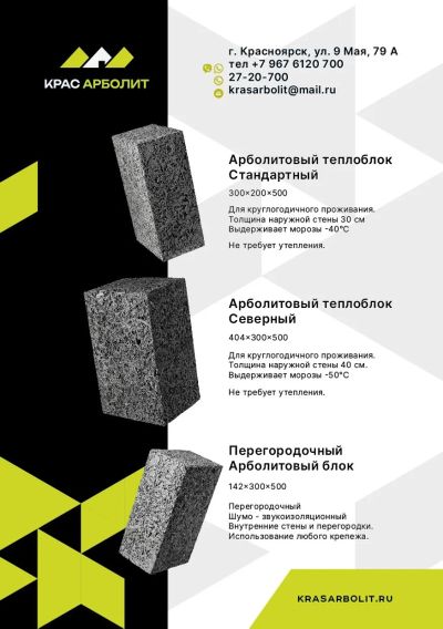 Лот: 24627398. Фото: 1. Арболит. Блок строительный. Наличие... Блоки, кирпич, брусчатка