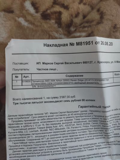 Лот: 17135075. Фото: 1. Athlon 3000g на гарантии. Процессоры