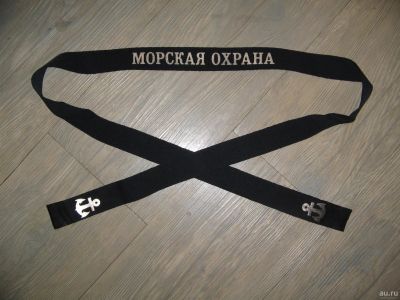 Лот: 13024218. Фото: 1. лента на бескозырку морская охрана. Униформа
