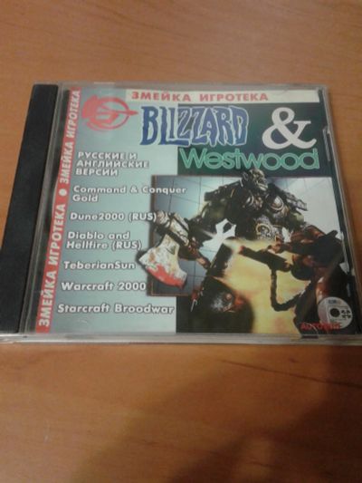 Лот: 13010807. Фото: 1. Сборник. Змейка игротека. Blizzard... Игры для ПК