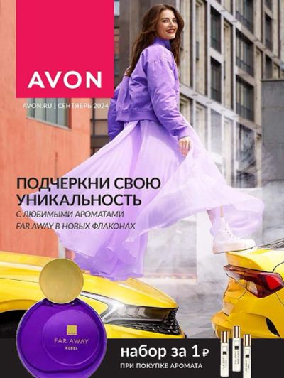 Лот: 10325464. Фото: 1. Каталог Эйвон 2024 сентябрь. Красота и мода