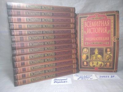 Лот: 25776725. Фото: 1. озю..вбю..(2092321) Всемирная... История