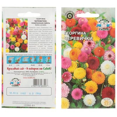 Лот: 24103974. Фото: 1. Семена Цветы, Георгина, Черевички... Другое (семена, рассада, садовые растения)