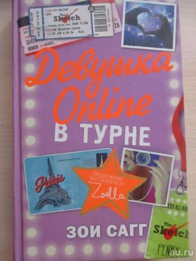 Лот: 10209047. Фото: 1. Девушка онлайн в турне. Художественная