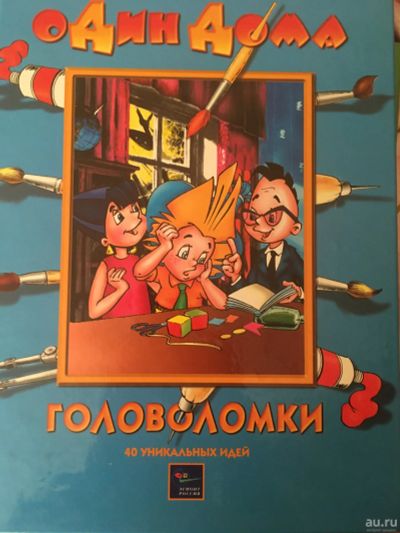 Лот: 18007678. Фото: 1. Детские книги Головоломки. Досуг и творчество