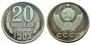 Лот: 5919234. Фото: 1. 20 копеек 1969 года. Россия и СССР 1917-1991 года