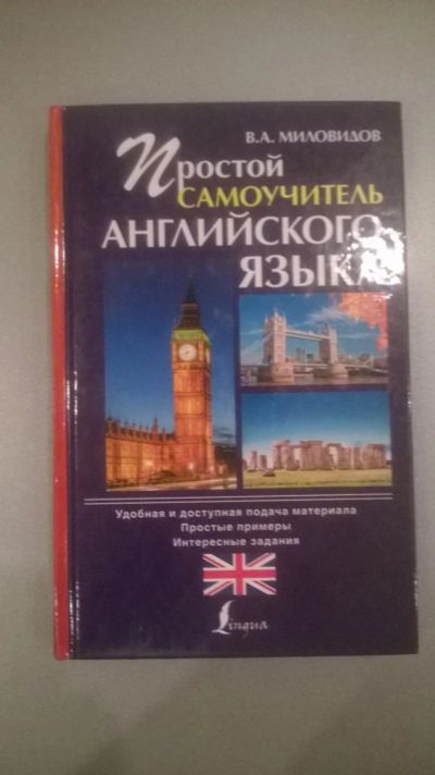 Лот: 6811044. Фото: 1. Самоучители английского языка... Другое (учебники и методическая литература)
