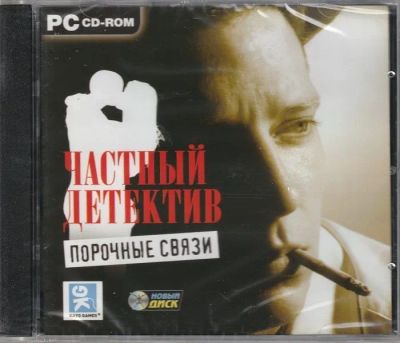 Лот: 22148231. Фото: 1. Частный детектив порочные связи. Игры для ПК