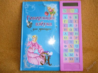 Лот: 1063193. Фото: 1. Продам говорящую Азбуку. Другое (детям и родителям)