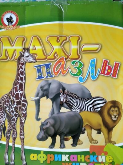 Лот: 17413544. Фото: 1. Игра пазл-макси Африканские животные. Детские настольные игры