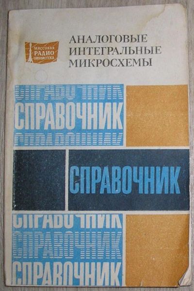 Лот: 8267871. Фото: 1. Аналоговые интегральные микросхемы... Электротехника, радиотехника