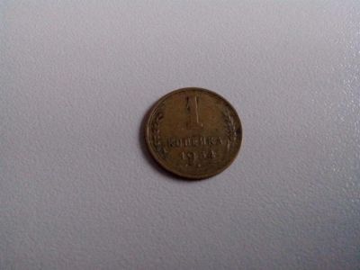 Лот: 3466683. Фото: 1. 1 копейка 1954 год. СССР. Россия и СССР 1917-1991 года